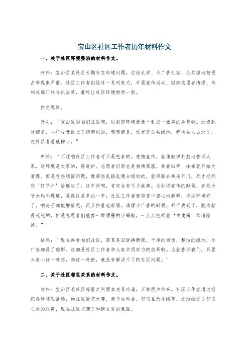 宝山区社区工作者历年材料作文