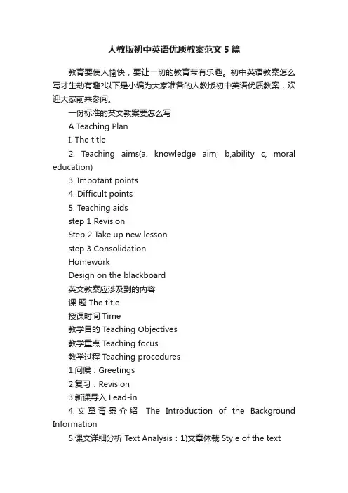 人教版初中英语优质教案范文5篇