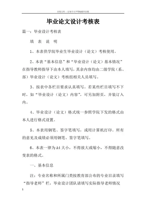 毕业论文设计考核表