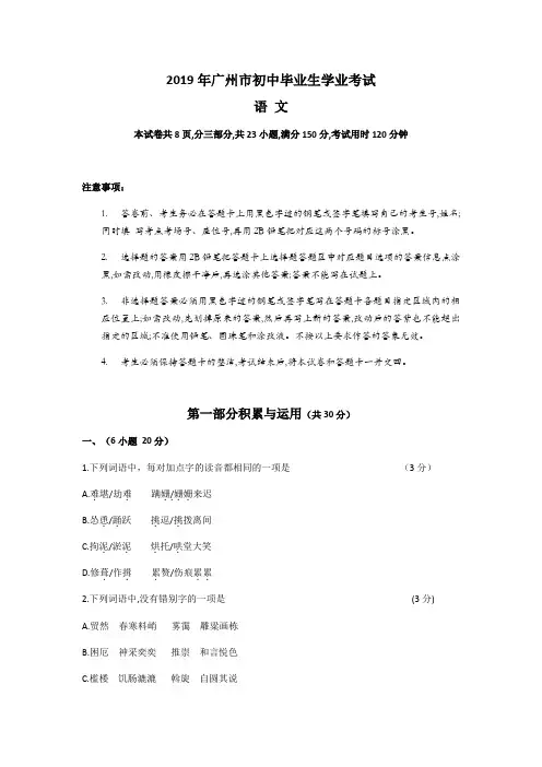 2019年广东省广州市初中毕业生学业考试语文试卷(含答案)