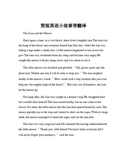 简短英语小故事带翻译