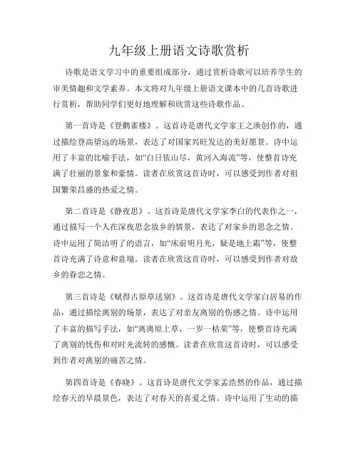九年级上册语文诗歌赏析