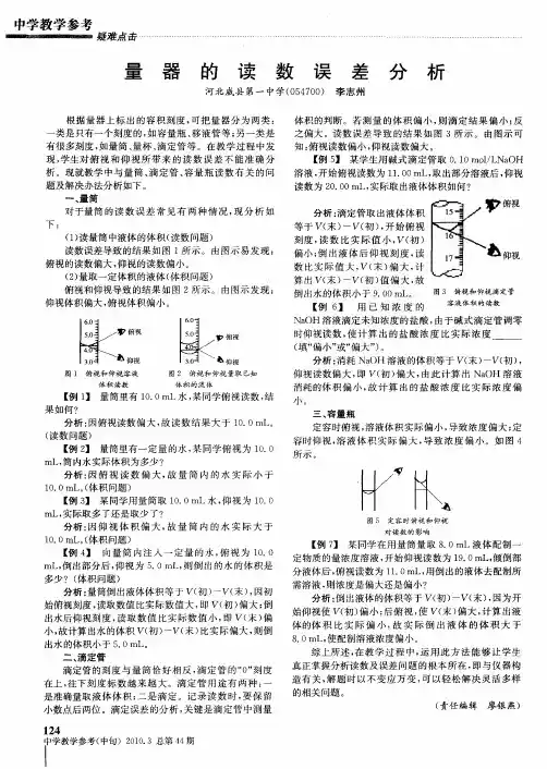 量器的读数误差分析