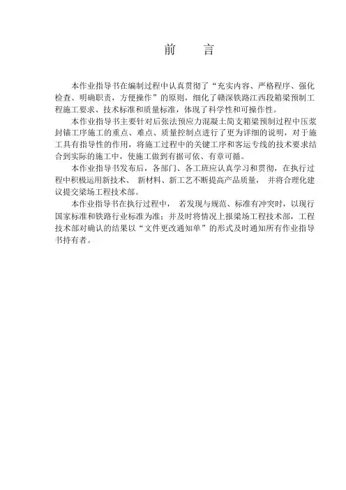 压浆封锚作业指导书