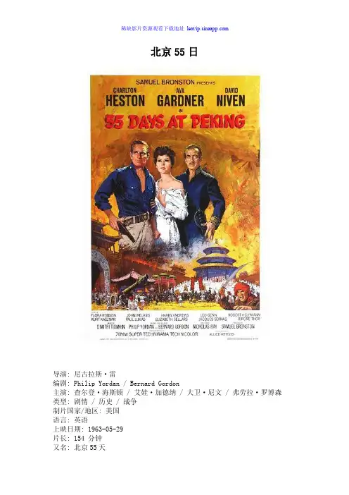 美国历史电影《北京55日》完整版