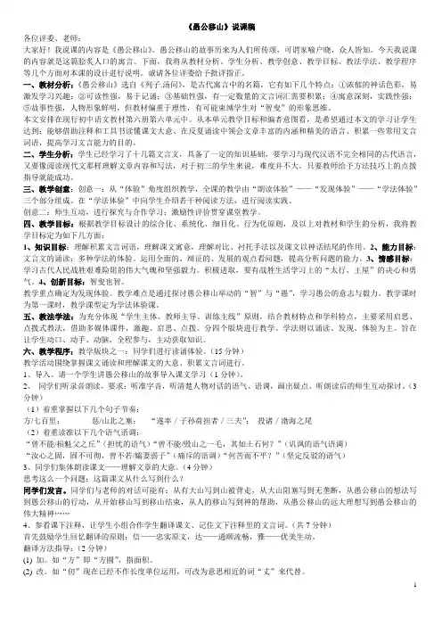 《愚公移山》说课教案课堂实录
