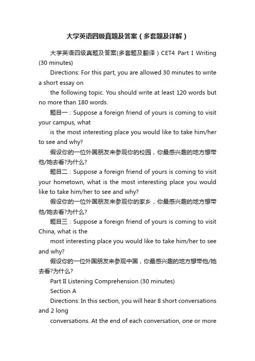 大学英语四级真题及答案（多套题及详解）