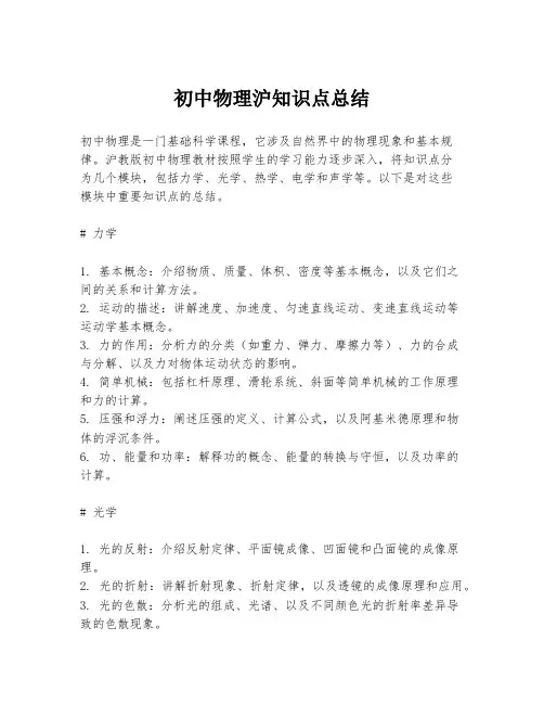 初中物理沪知识点总结