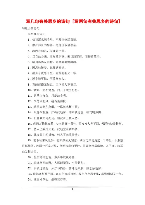 写几句有关思乡的诗句 [写两句有关思乡的诗句]
