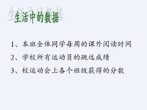 沪科版七年级上册 数学 课件 5.1 数据的收集