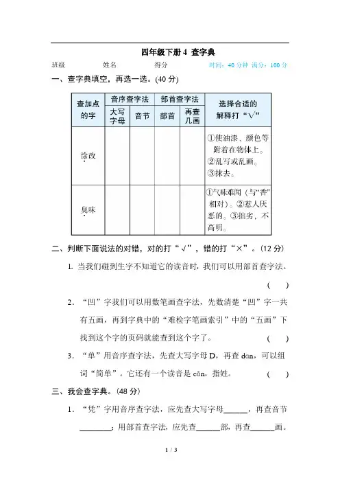 人教部编版四年级下册语文查字典练习题(含答案)