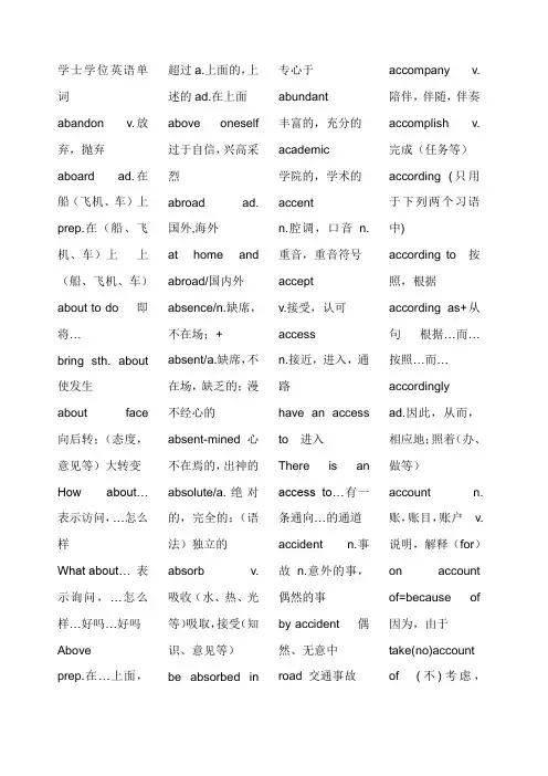 成人学士学位英语单词