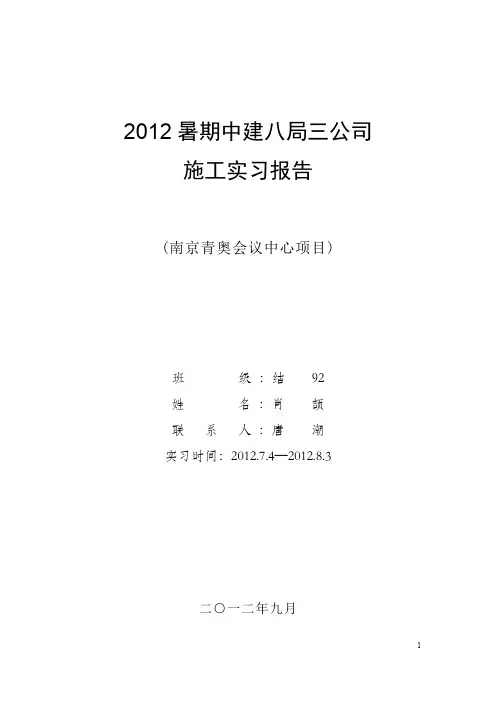 土木系施工实习报告