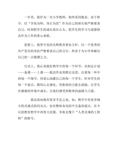 小学教师年度考核表
