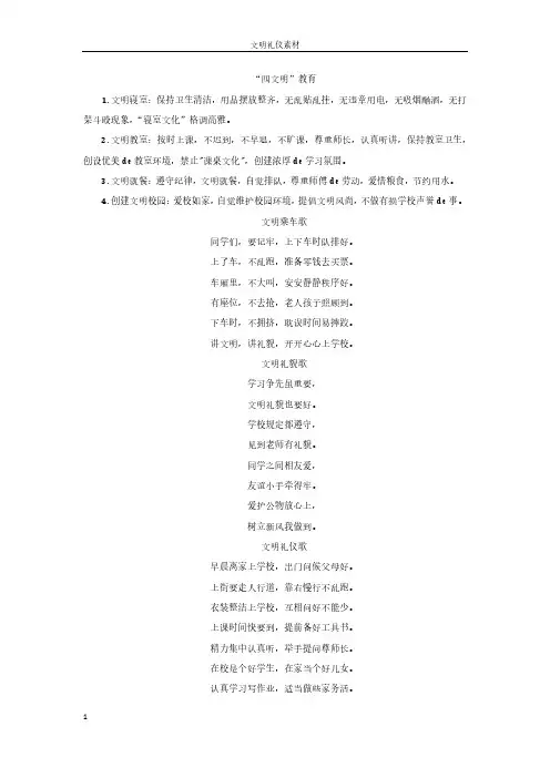 文明礼仪素材(10套)