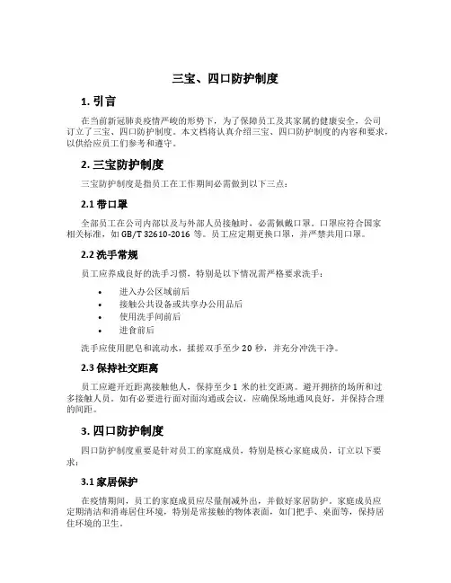 三宝、四口防护制度