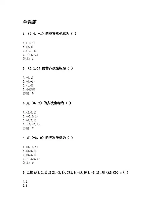 奥鹏华中师范大学2020年3月课程考试《高等几何》考前练兵资料及答案.doc
