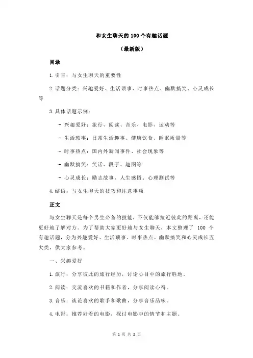 和女生聊天的100个有趣话题