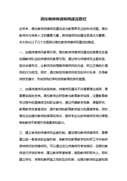 高校教师师德师风建设路径