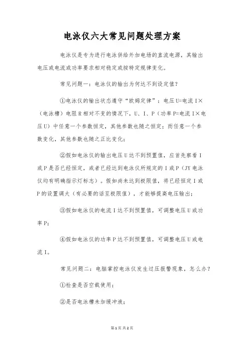 电泳仪六大常见问题处理方案