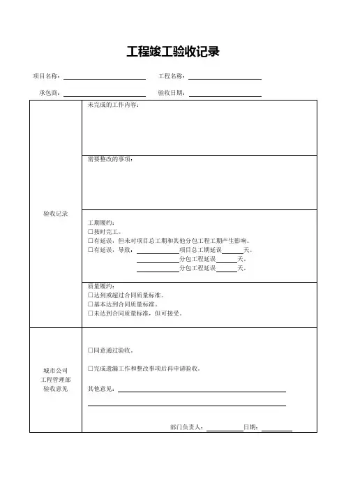 工程竣工验收记录