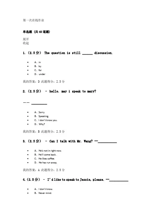 2019中国石油大学(北京)大学英语第一次在线作业