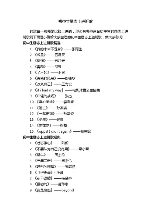 初中生励志上进班歌