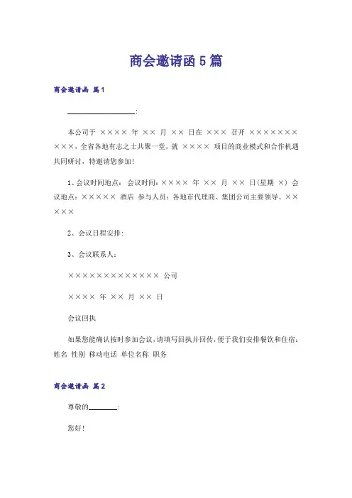 商会邀请函5篇