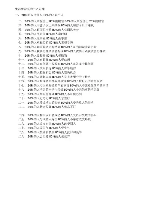 生活中常见的二八定律