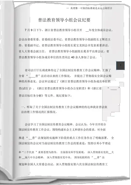 (会议纪要)普法教育领导小组会议纪要.doc