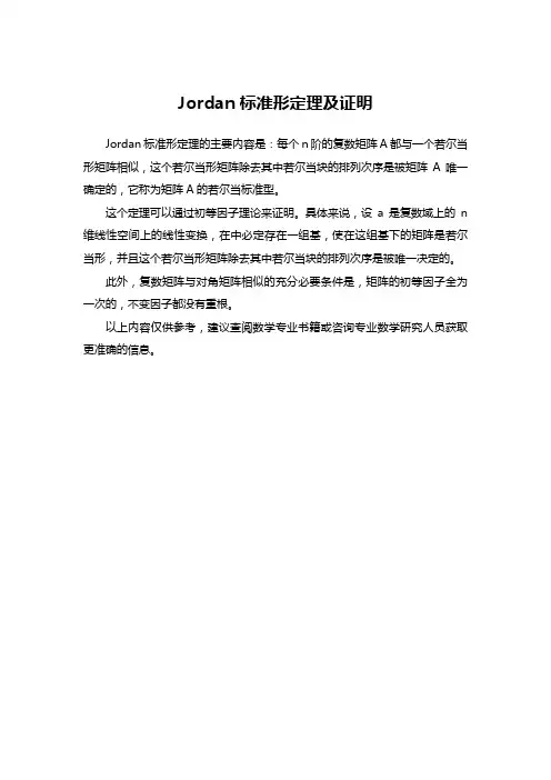 jordan标准形定理