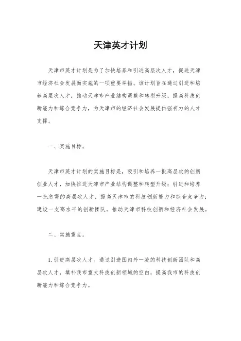 天津英才计划