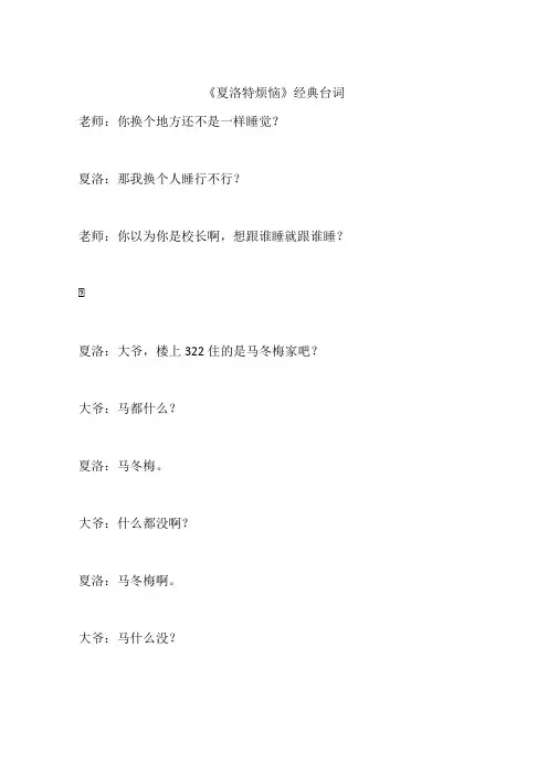 《夏洛特烦恼》经典台词