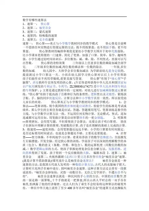 数学有哪些速算法