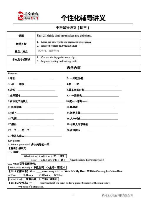 九年级unit2sectionA知识点总结与练习