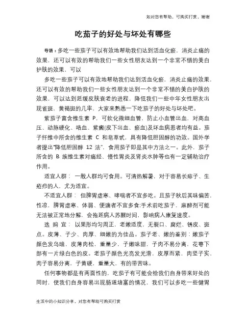 吃茄子的好处与坏处有哪些