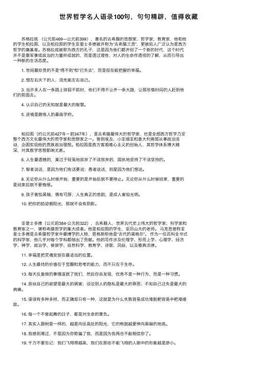 世界哲学名人语录100句，句句精辟，值得收藏