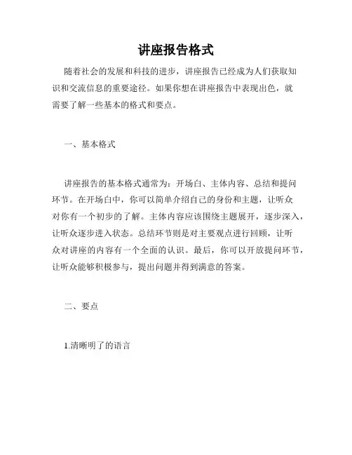 讲座报告格式