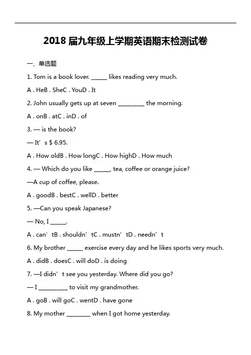 2018届九年级上学期英语期末检测试卷