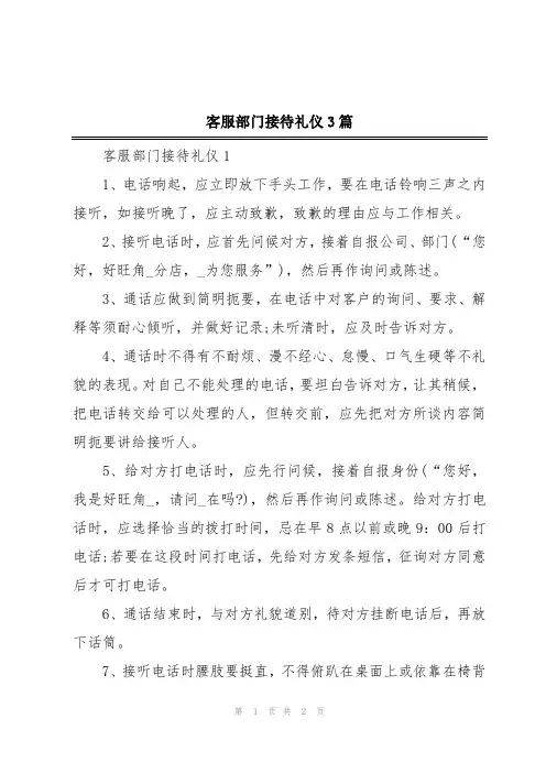 客服部门接待礼仪3篇