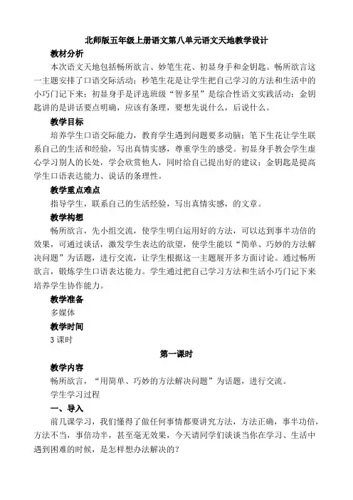北师版五年级上册语文语文天地教学设计7