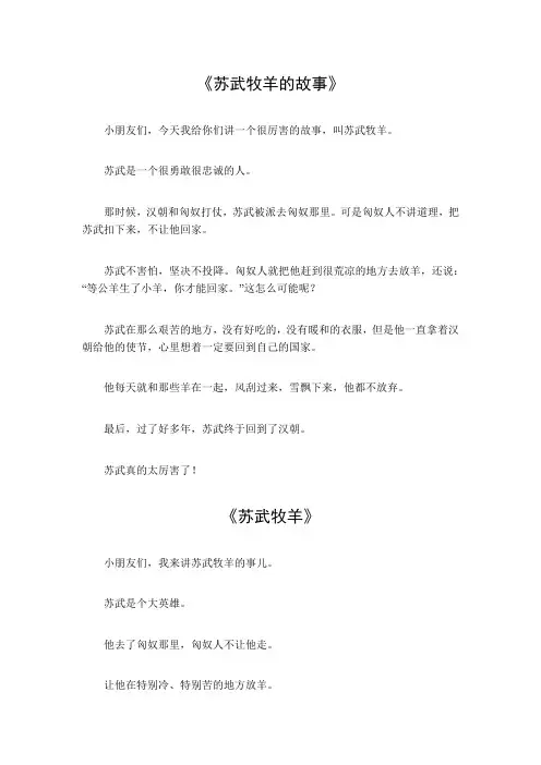 苏武牧羊故事概括