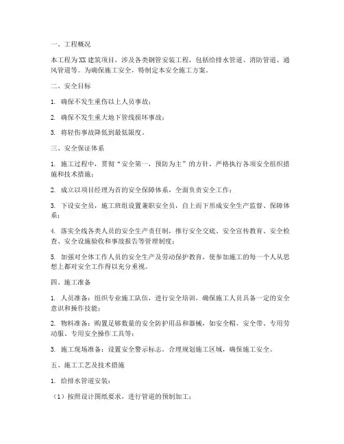 钢管安装安全施工方案