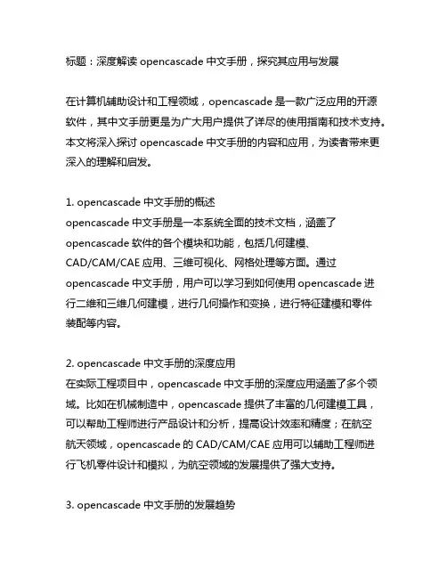 opencascade中文手册