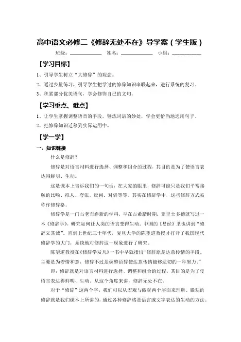 高中语文必修二《修辞无处不在》导学案(学生版)