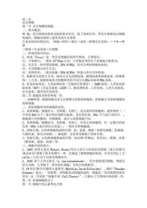 高中生物竞赛知识点全资料