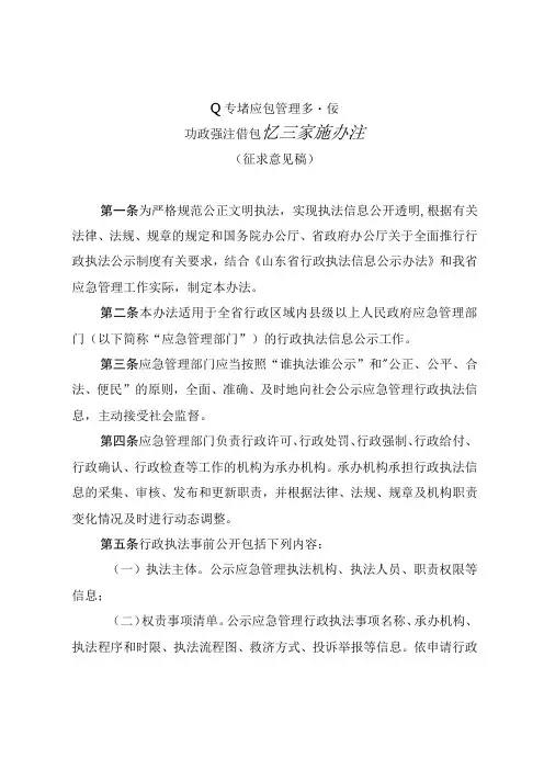 山东省应急管理系统行政执法信息公示实施办法(征