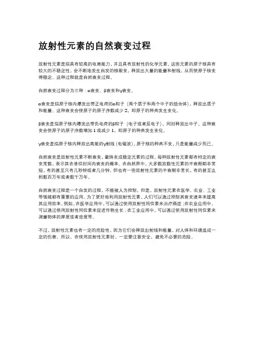 放射性元素的自然衰变过程
