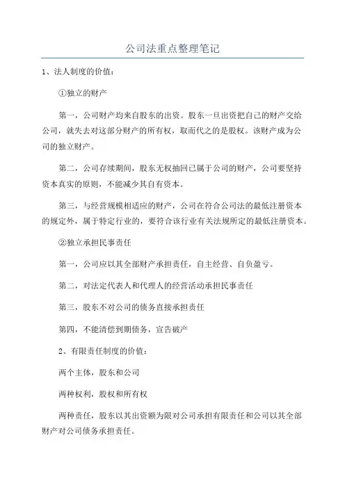 公司法重点整理笔记