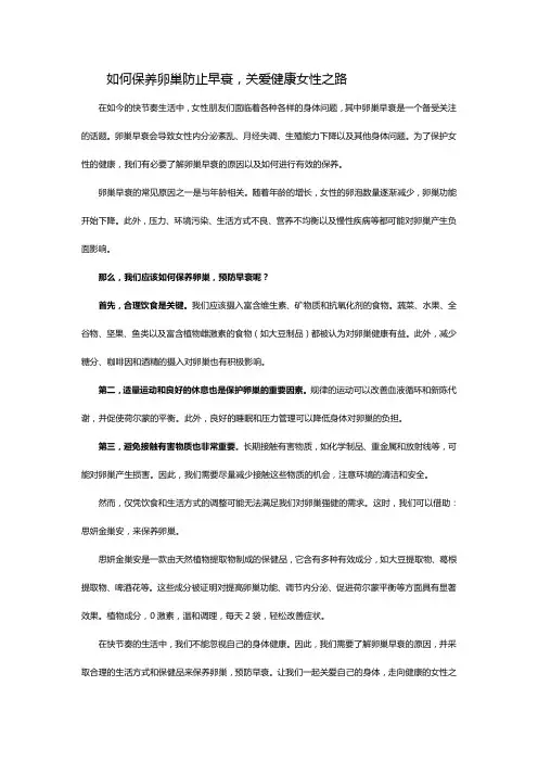 如何保养卵巢防止早衰,关爱健康女性之路